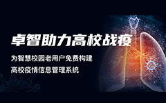 90hy豪运国际校趣多助力高校疫情防控战