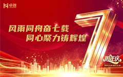 90hy豪运国际集团七周年庆